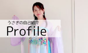 プロフィール